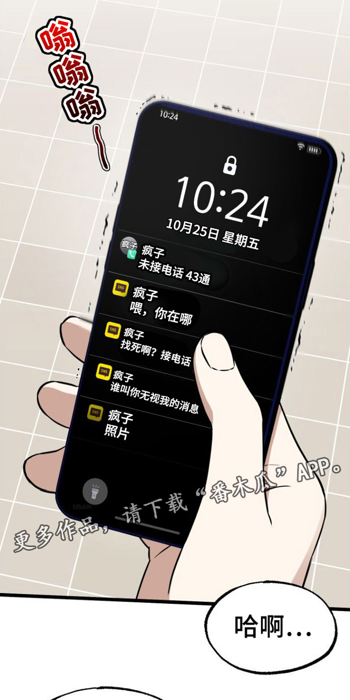 驯服小熊漫画,第9章：再来一次1图