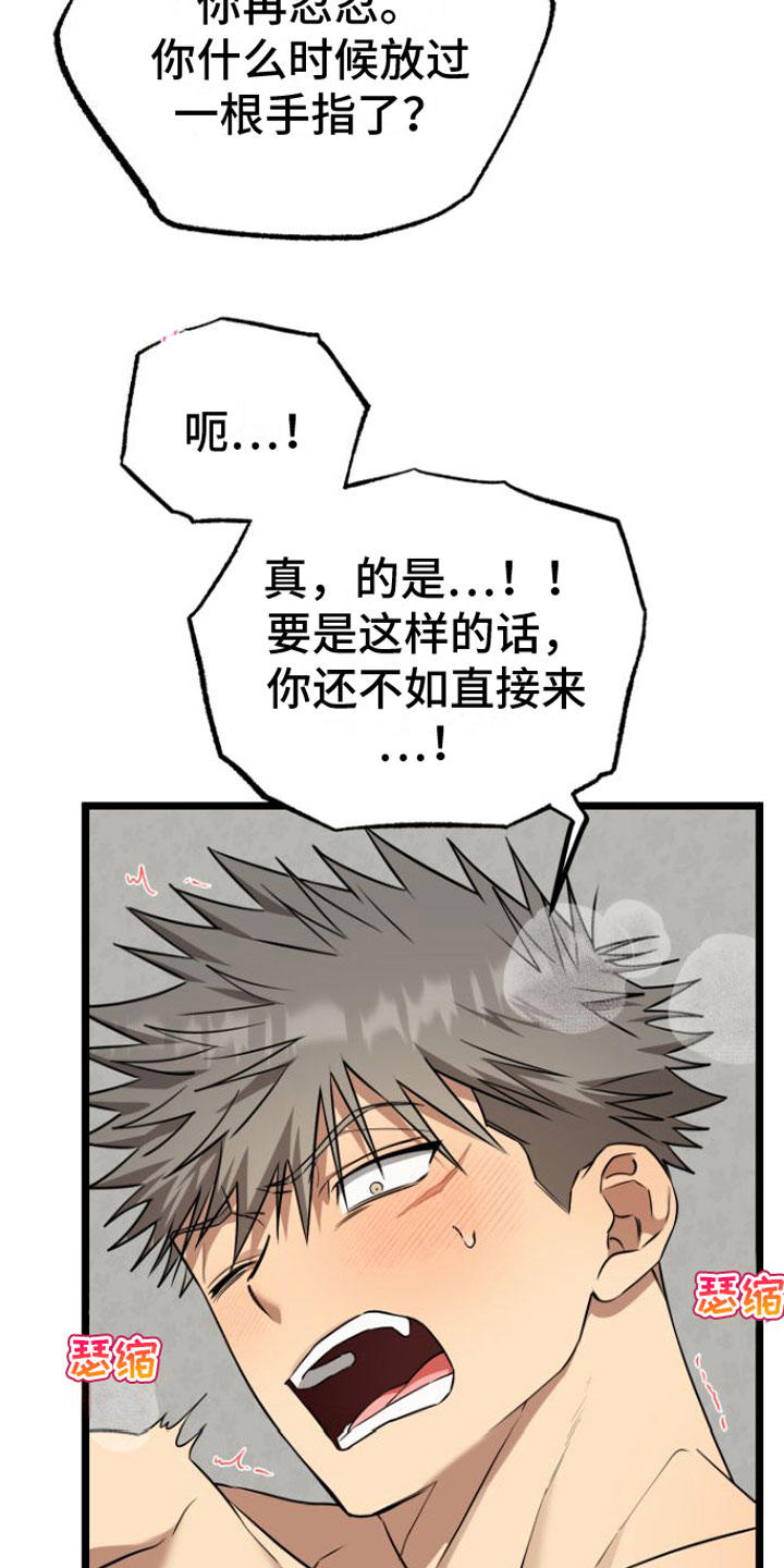 驯服小暴龙别名漫画,第18章：疼也没关系5图