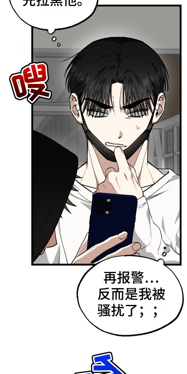 驯服小熊漫画,第9章：再来一次4图