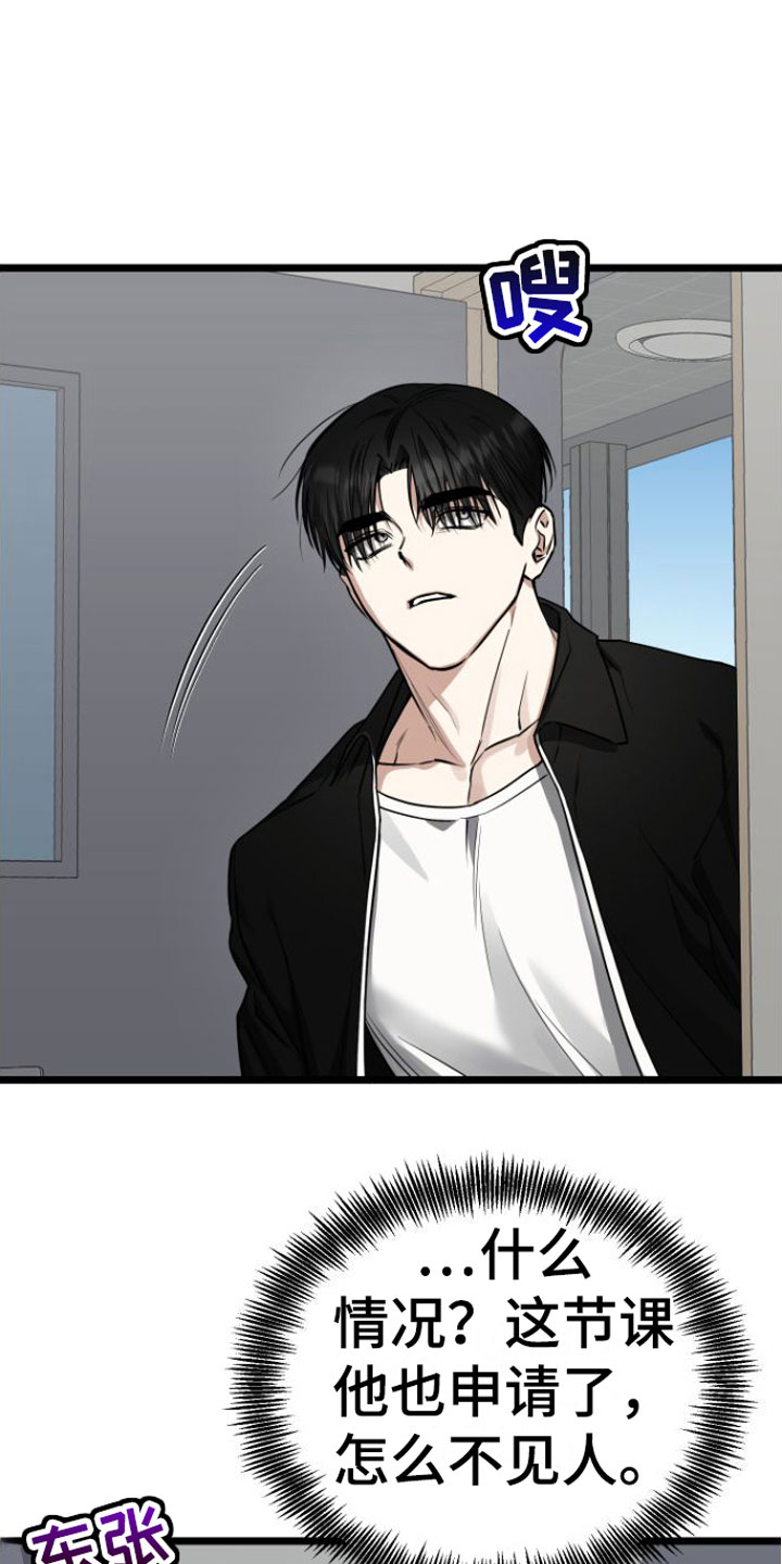 驯龙师的契约暴龙详解漫画,第14章：我去找他2图