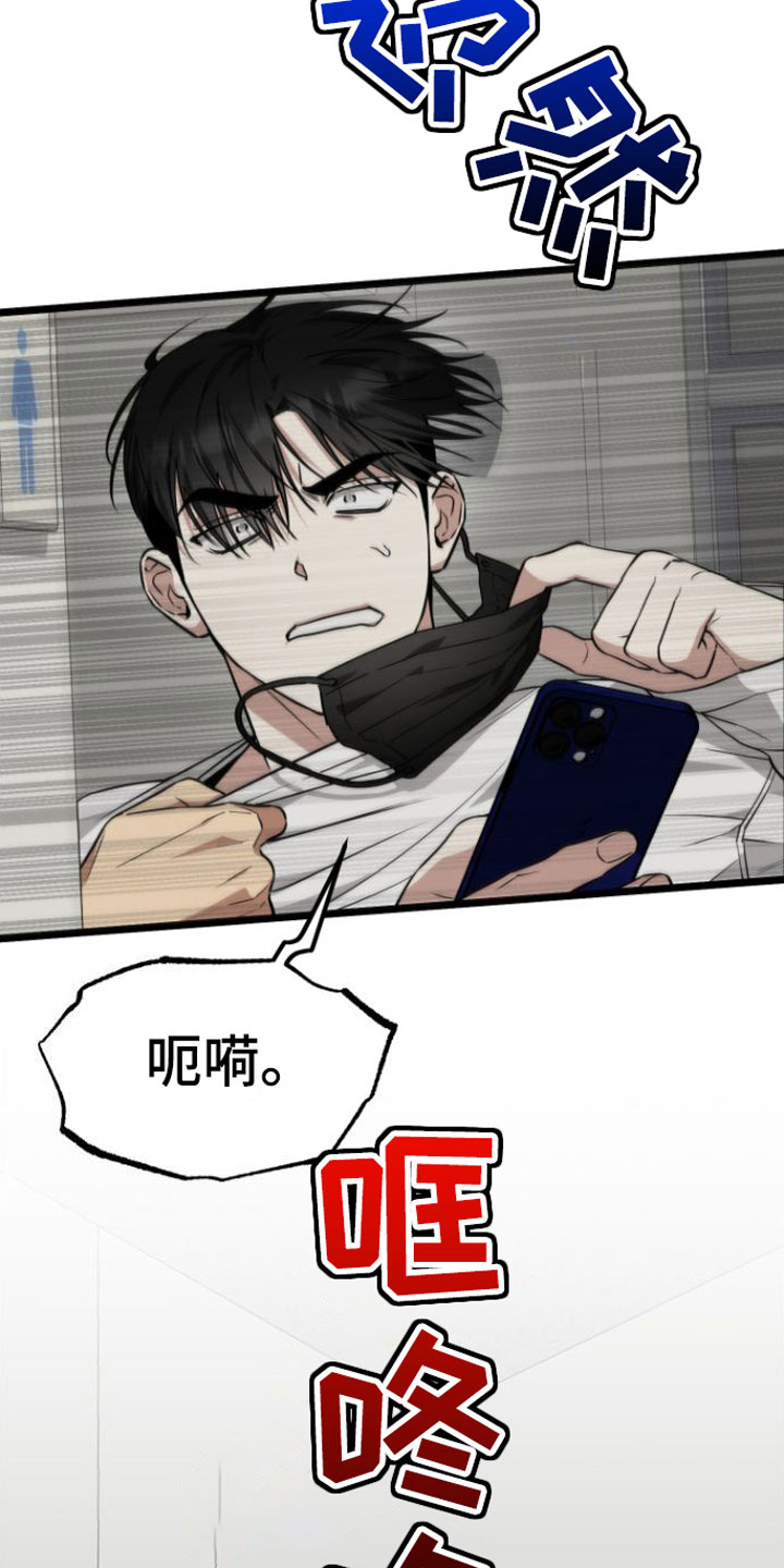 驯服小熊漫画,第9章：再来一次5图