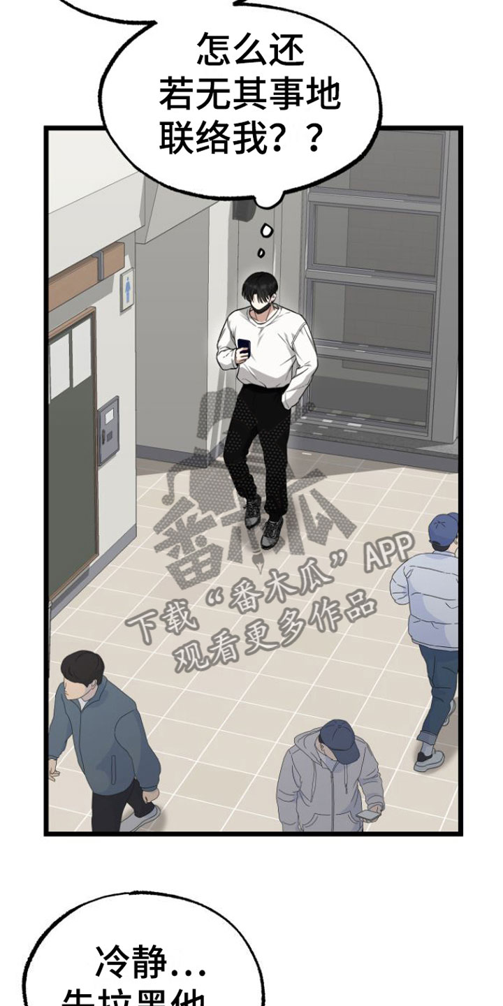 驯服小熊漫画,第9章：再来一次3图