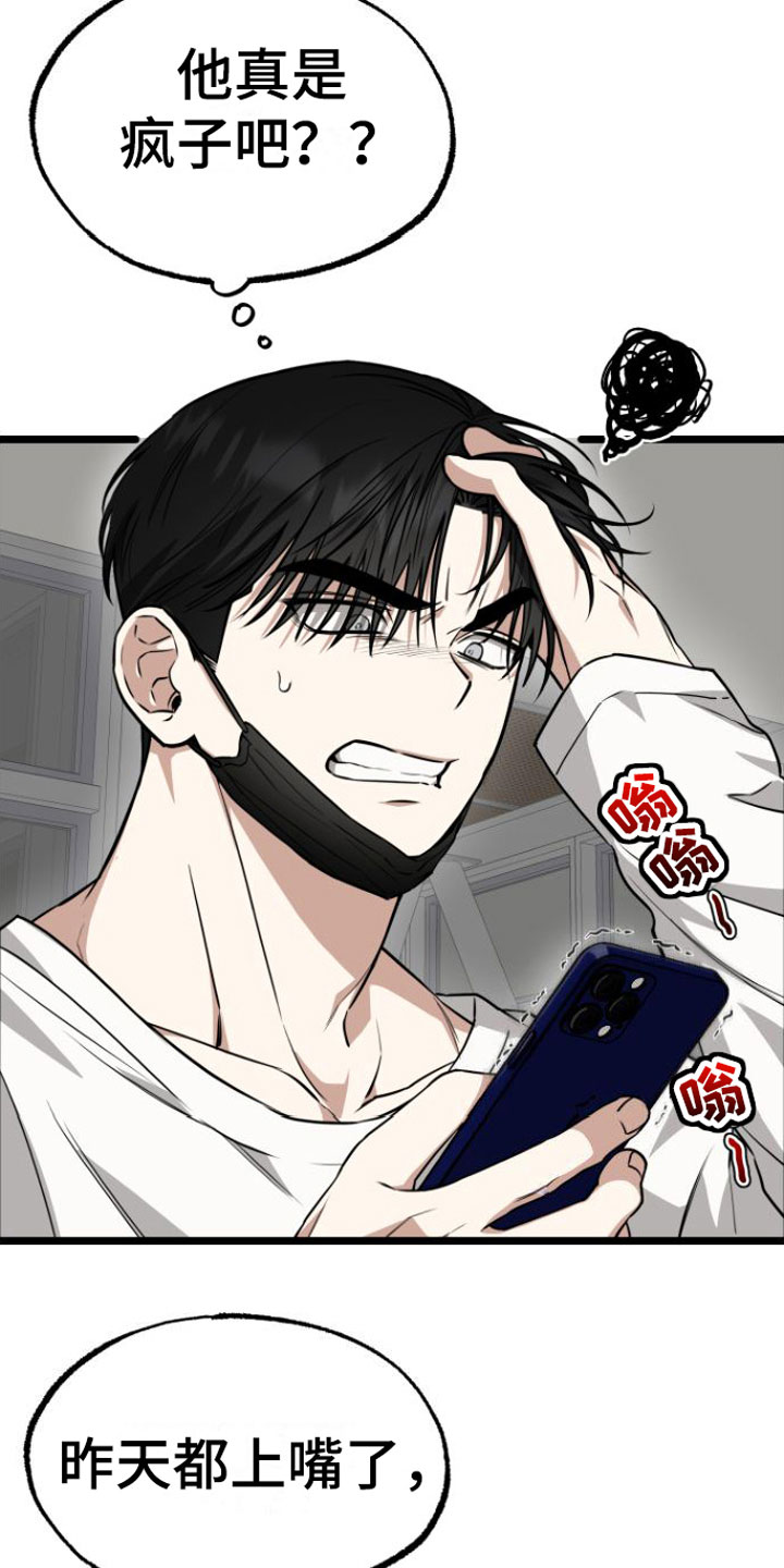驯服小熊漫画,第9章：再来一次2图