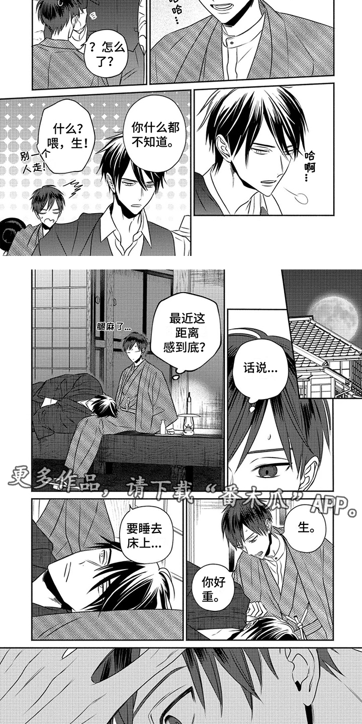 鬼的等待之夜漫漫画,第10章：温柔2图