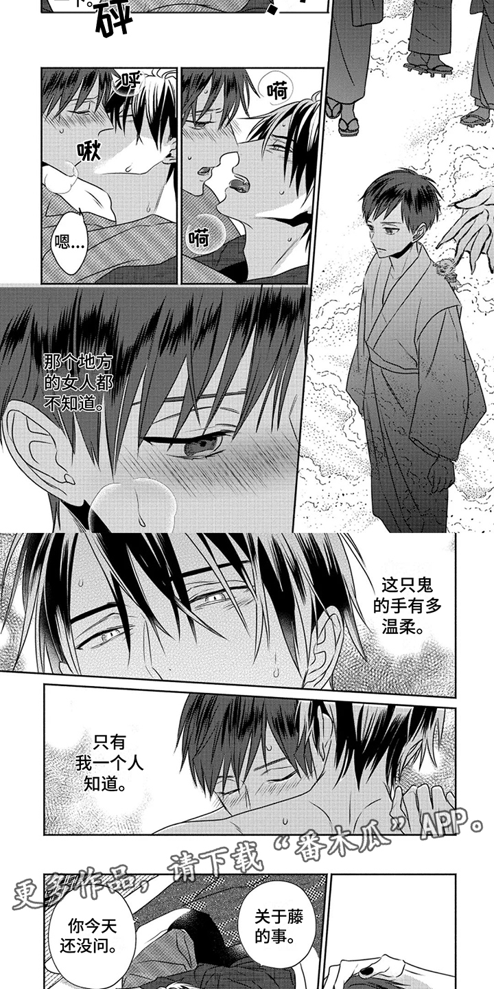 鬼的等待之夜漫漫画,第10章：温柔4图