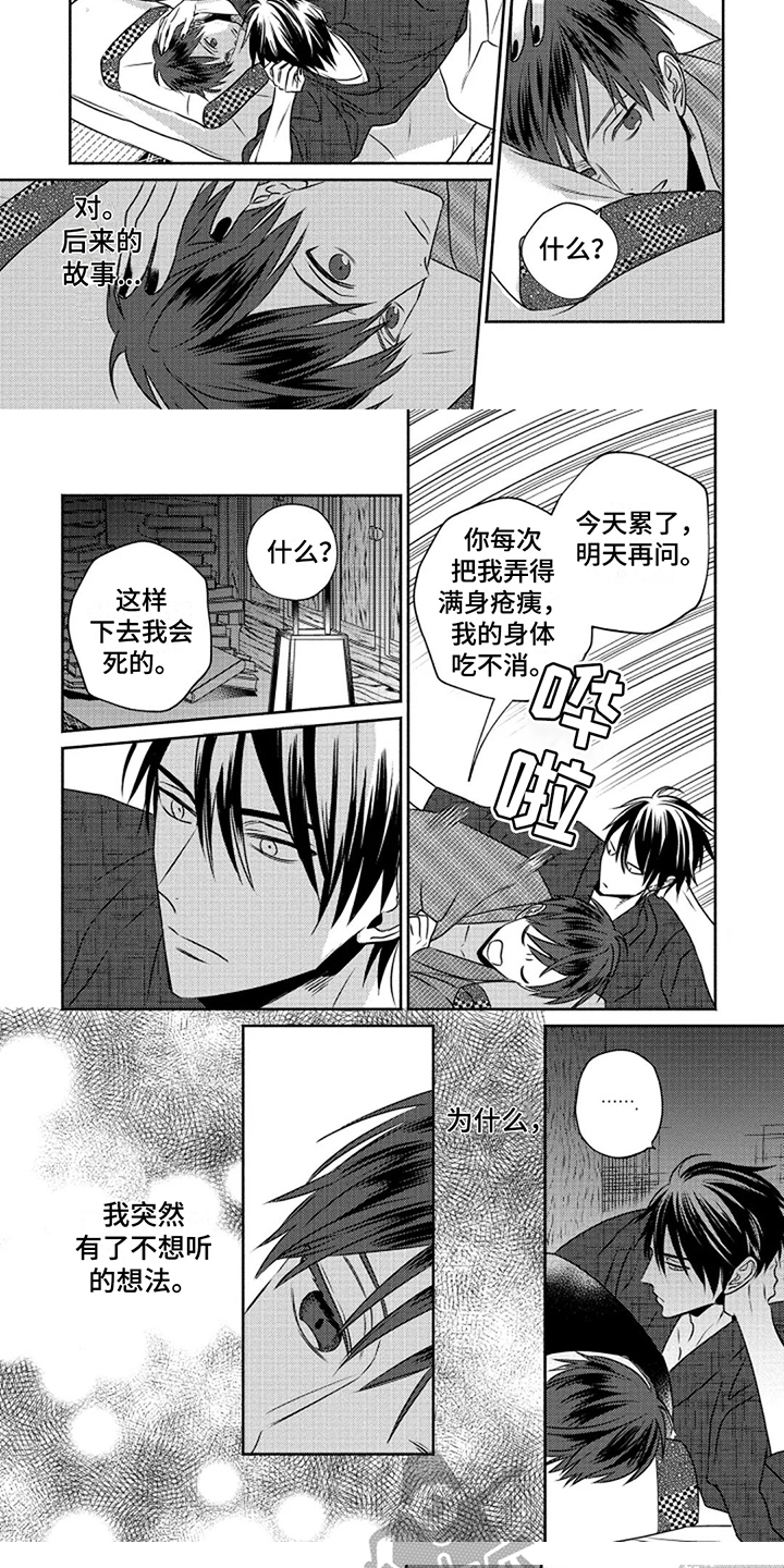 鬼的等待之夜漫漫画,第10章：温柔5图