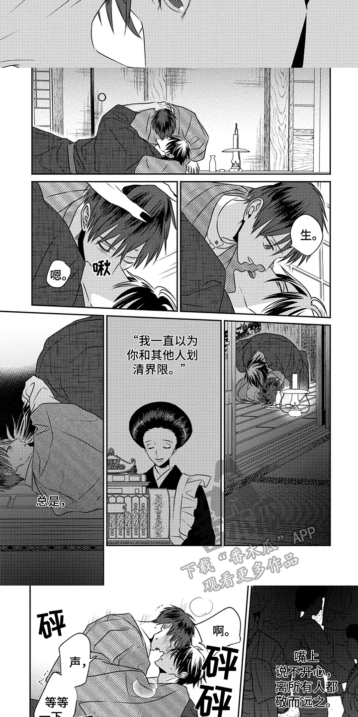 鬼的等待之夜漫漫画,第10章：温柔3图