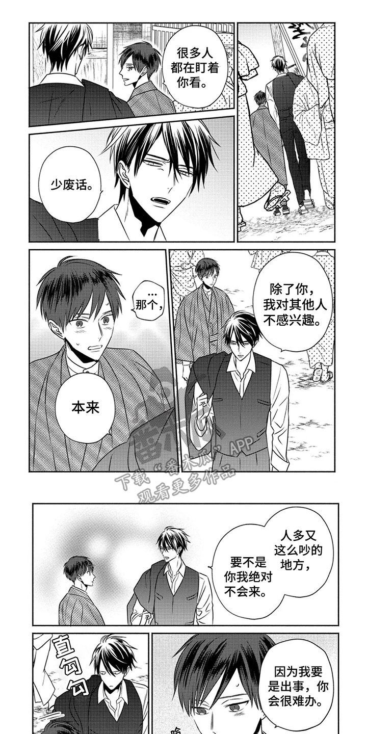 鬼的等待之夜漫漫画,第10章：温柔1图