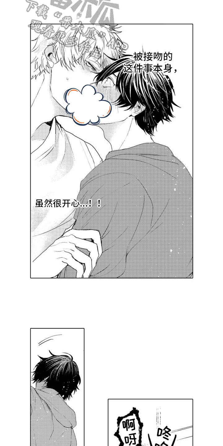 我着急了的英语怎么说漫画,第8章：什么都不知道4图