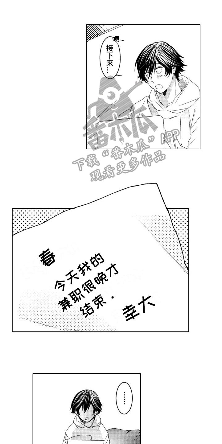 我着急了的英语怎么说漫画,第8章：什么都不知道1图