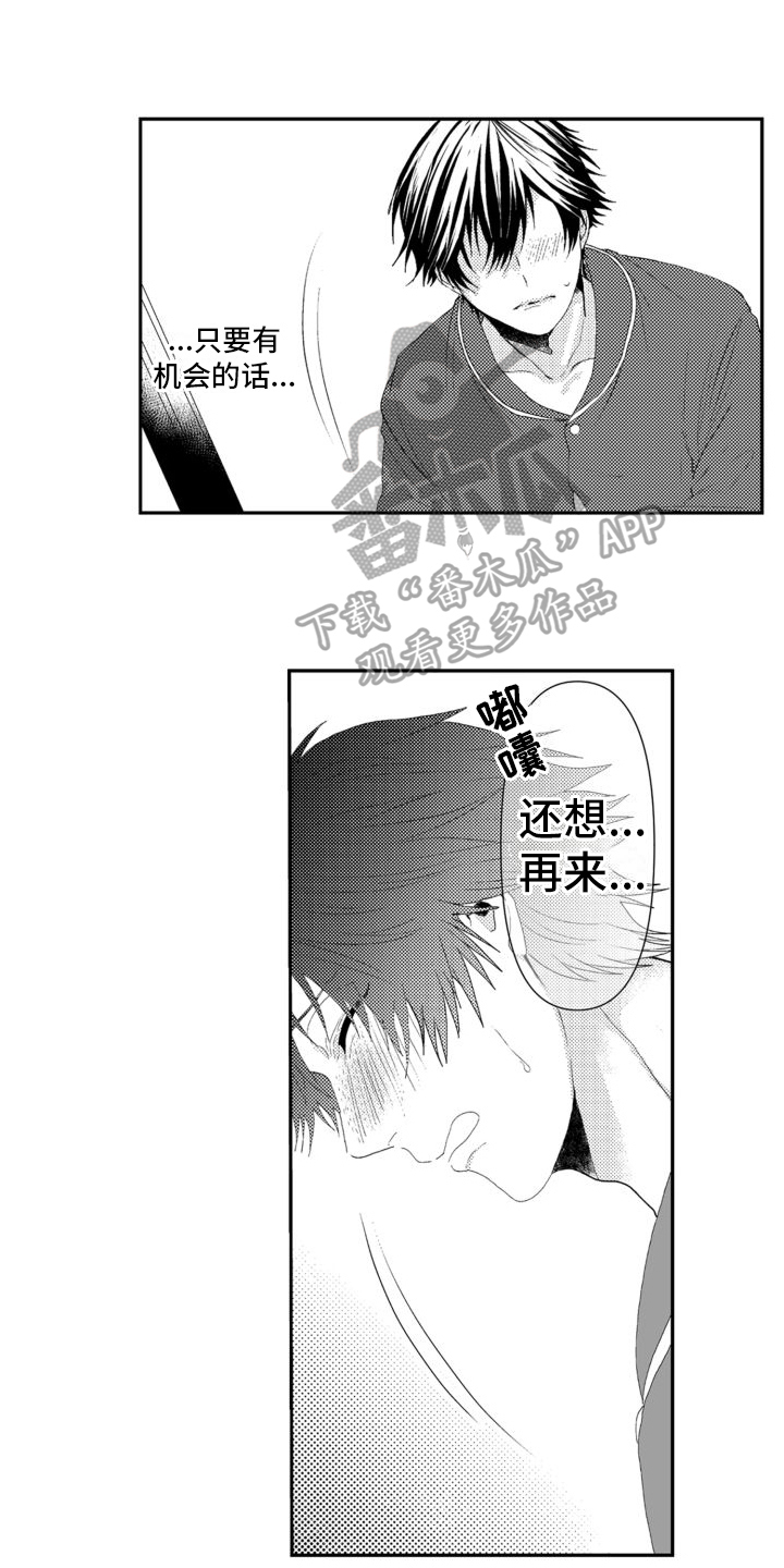 我着急了的英语怎么说漫画,第20章：计划【完结】1图