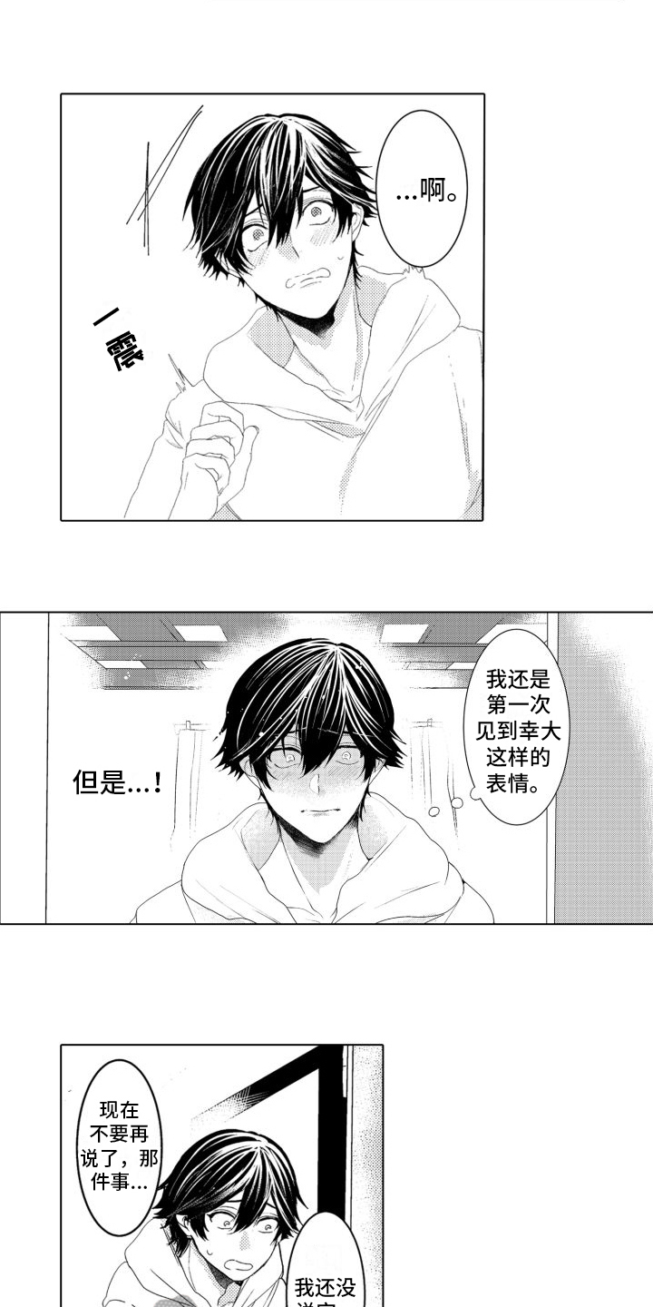 我心急了漫画,第11章：好好说清楚5图