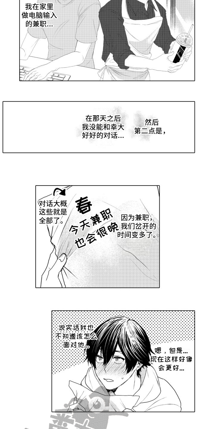 我着急了的英语怎么说漫画,第8章：什么都不知道3图
