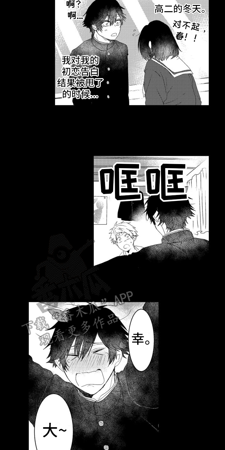 我着急啊表情图漫画,第9章：想了解你4图