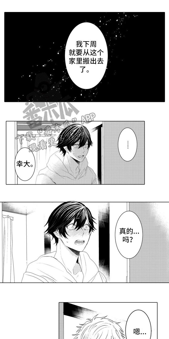 我心急了漫画,第11章：好好说清楚1图