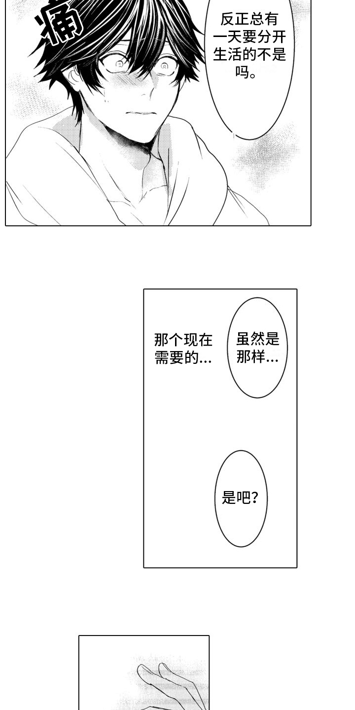 我心急了漫画,第11章：好好说清楚3图