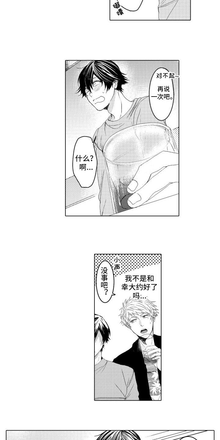 我心急了漫画,第3章：醉酒5图