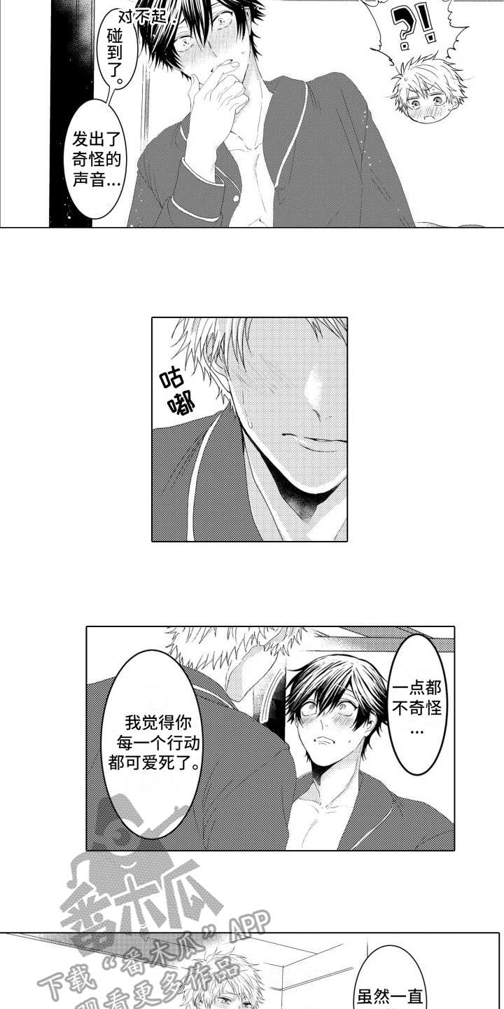 我着急了的英语怎么说漫画,第20章：计划【完结】5图