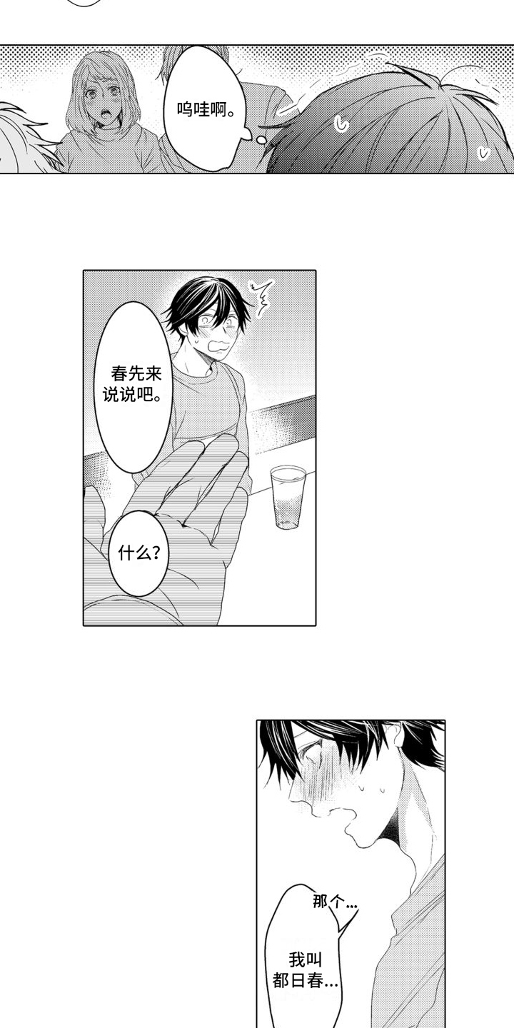我心急了漫画,第3章：醉酒4图