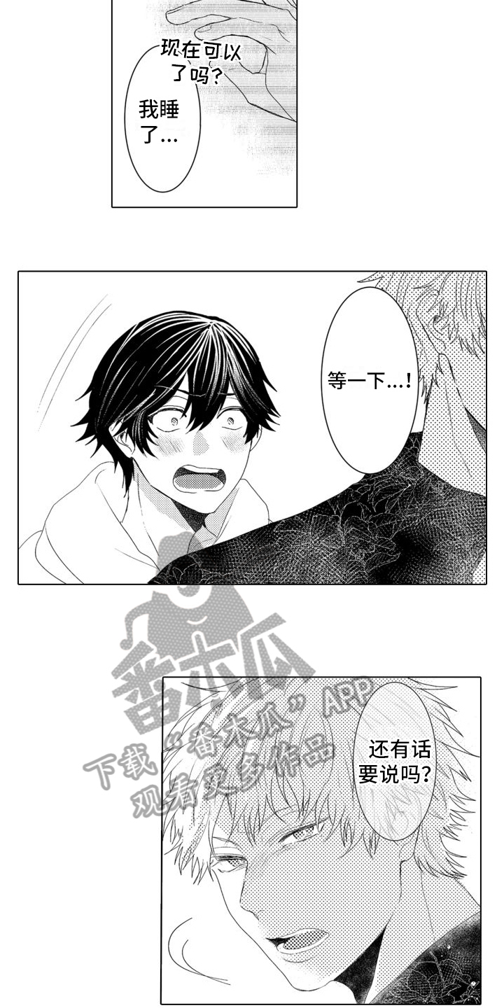 我心急了漫画,第11章：好好说清楚4图
