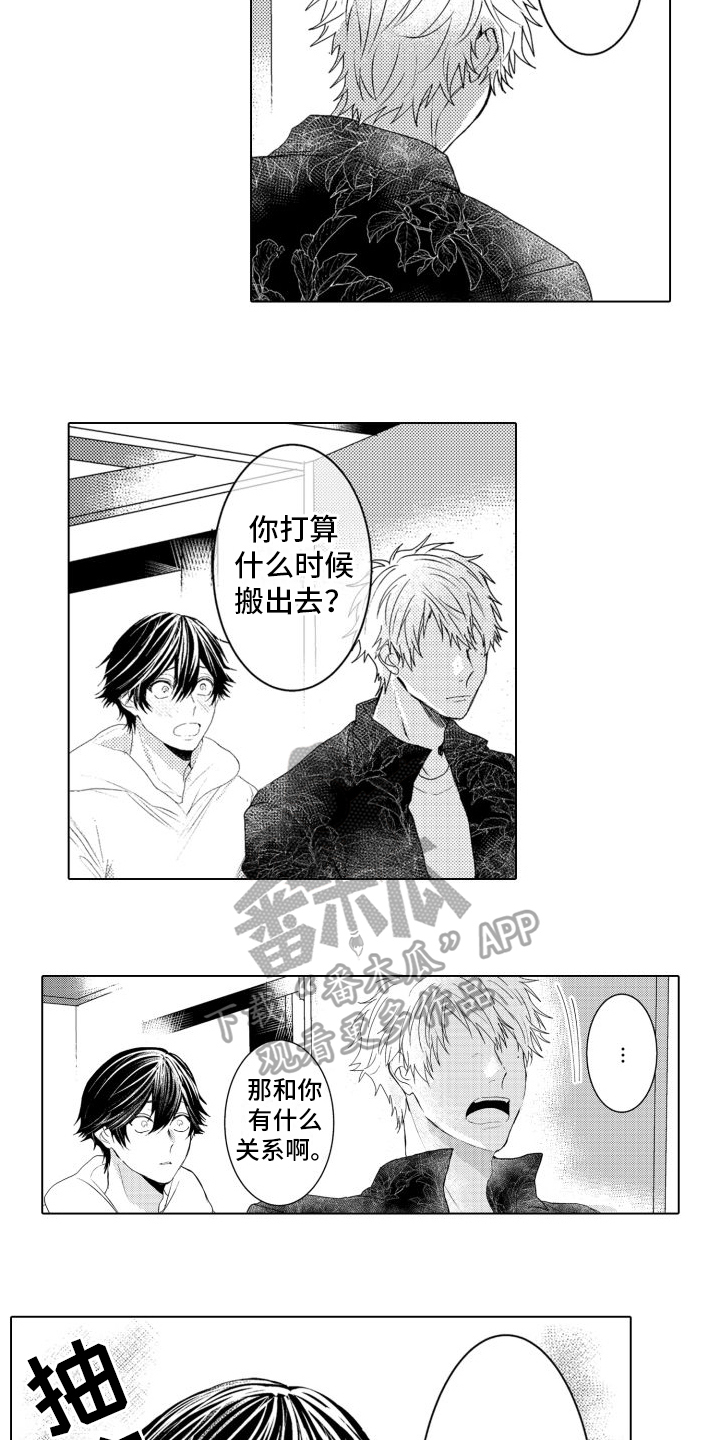 我心急了漫画,第11章：好好说清楚2图