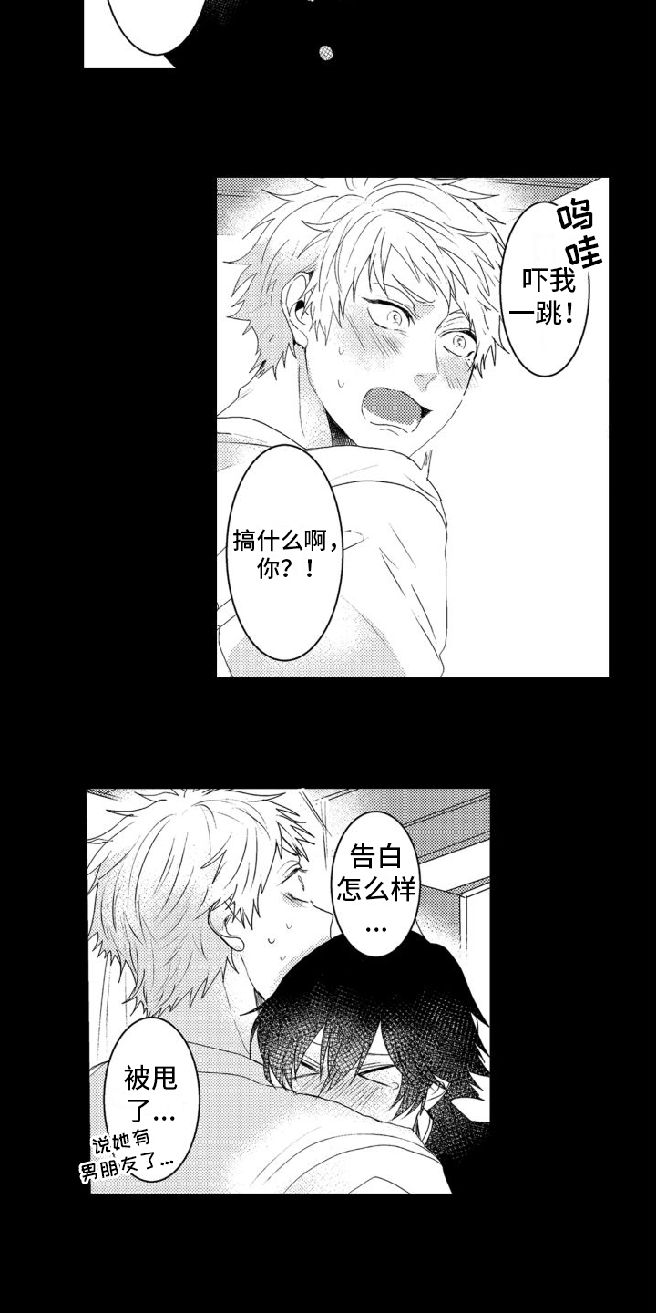 我着急啊表情图漫画,第9章：想了解你5图