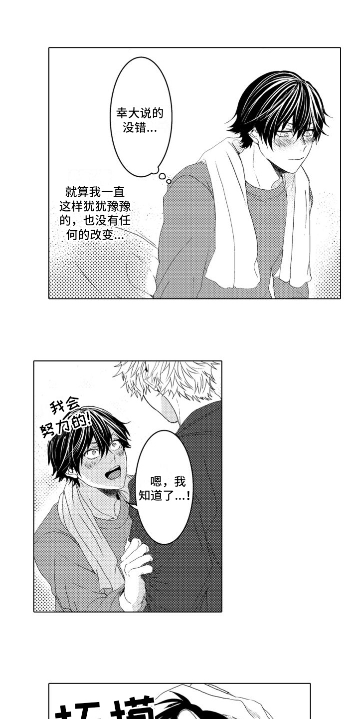 我心急了漫画,第3章：醉酒1图