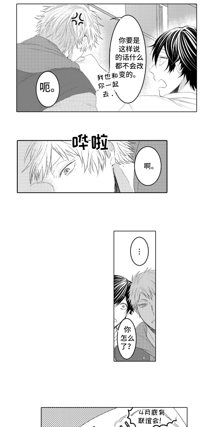 我着急出门英文漫画,第2章：社团3图