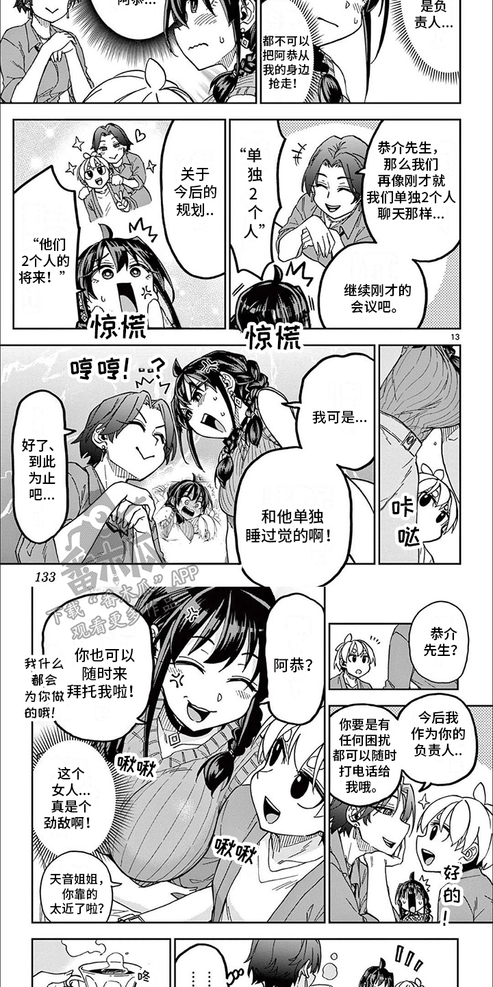 害羞的动漫人物怎么画漫画,第14章：合作愉快2图
