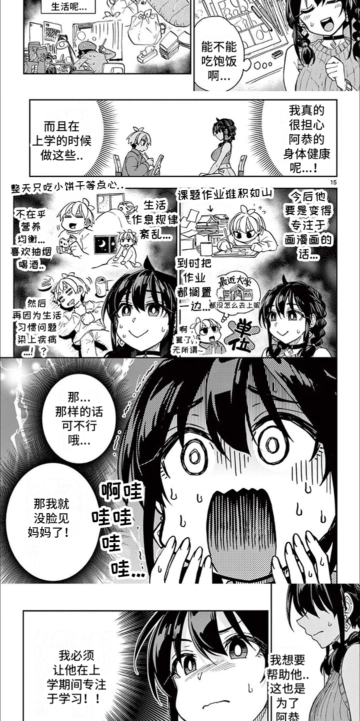 害羞的动漫人物图片漫画,第2章：正确的站姿3图