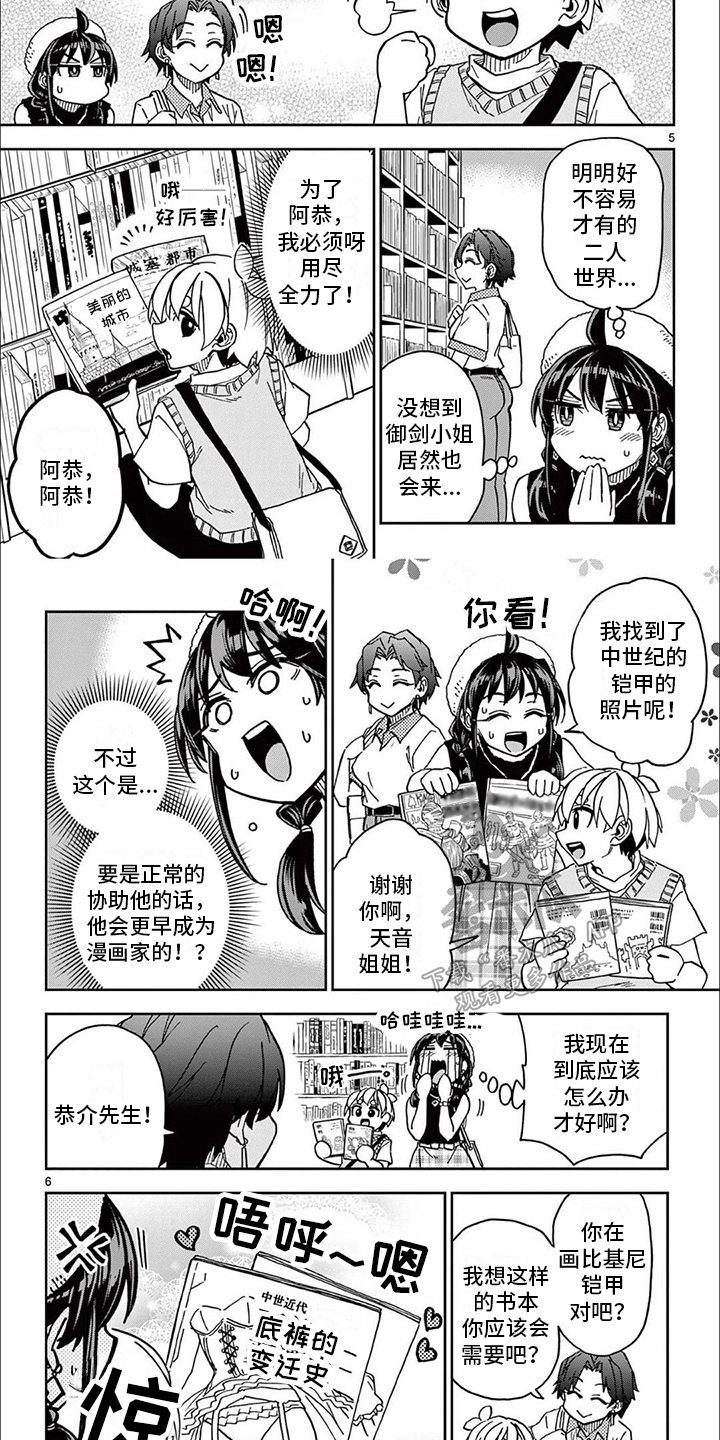 非常非常害羞的漫画漫画,第18章：收集素材4图