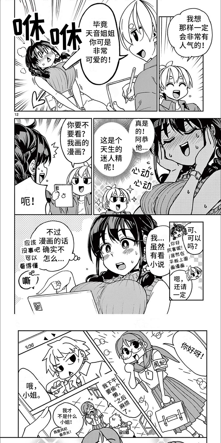 害羞的动漫人物图片漫画,第2章：正确的站姿1图