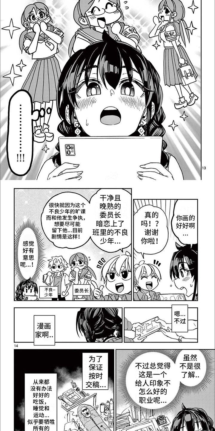 害羞的动漫人物图片漫画,第2章：正确的站姿2图