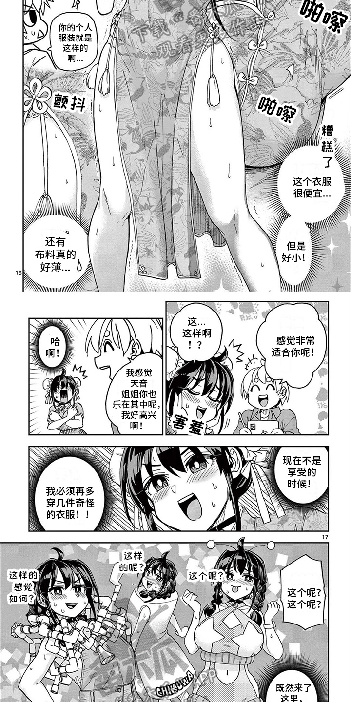 害羞漫画下漫画,第5章：奇怪的服装2图