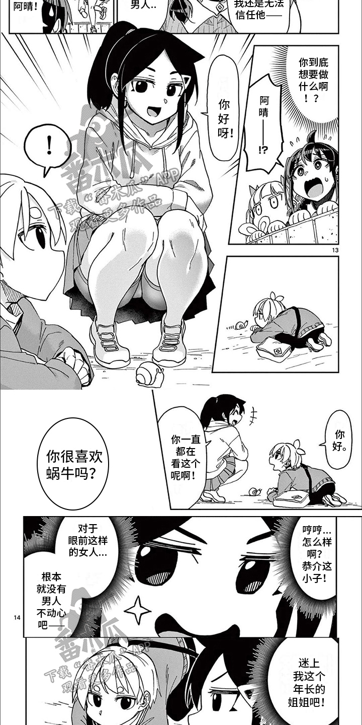 女神的漫画家漫画,第12章：获奖4图