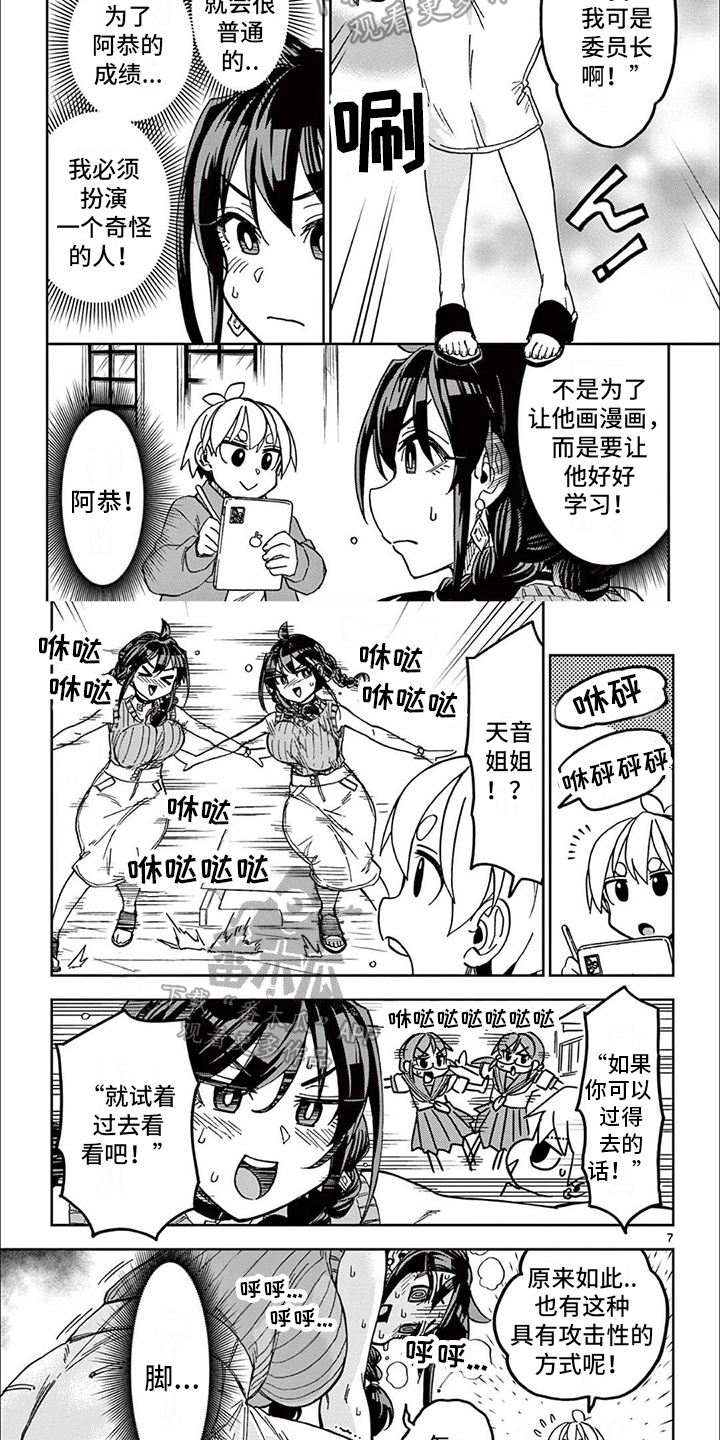 害羞的漫画头像女生漫画,第6章：劝阻方式2图