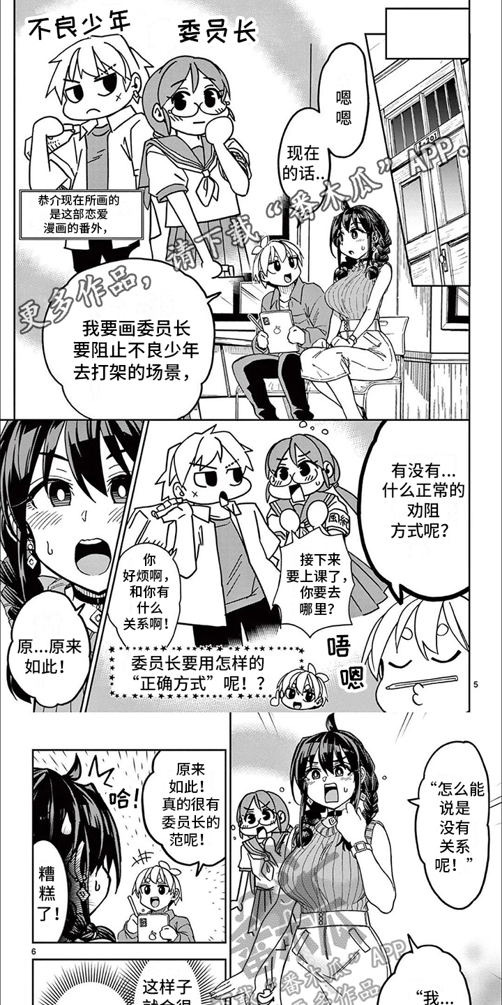 害羞的漫画头像女生漫画,第6章：劝阻方式1图