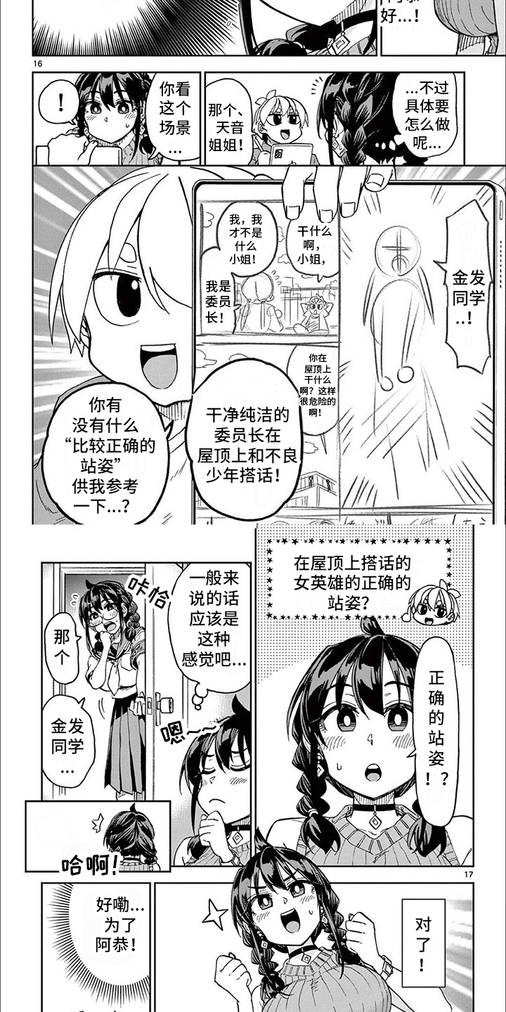 害羞的动漫人物图片漫画,第2章：正确的站姿4图