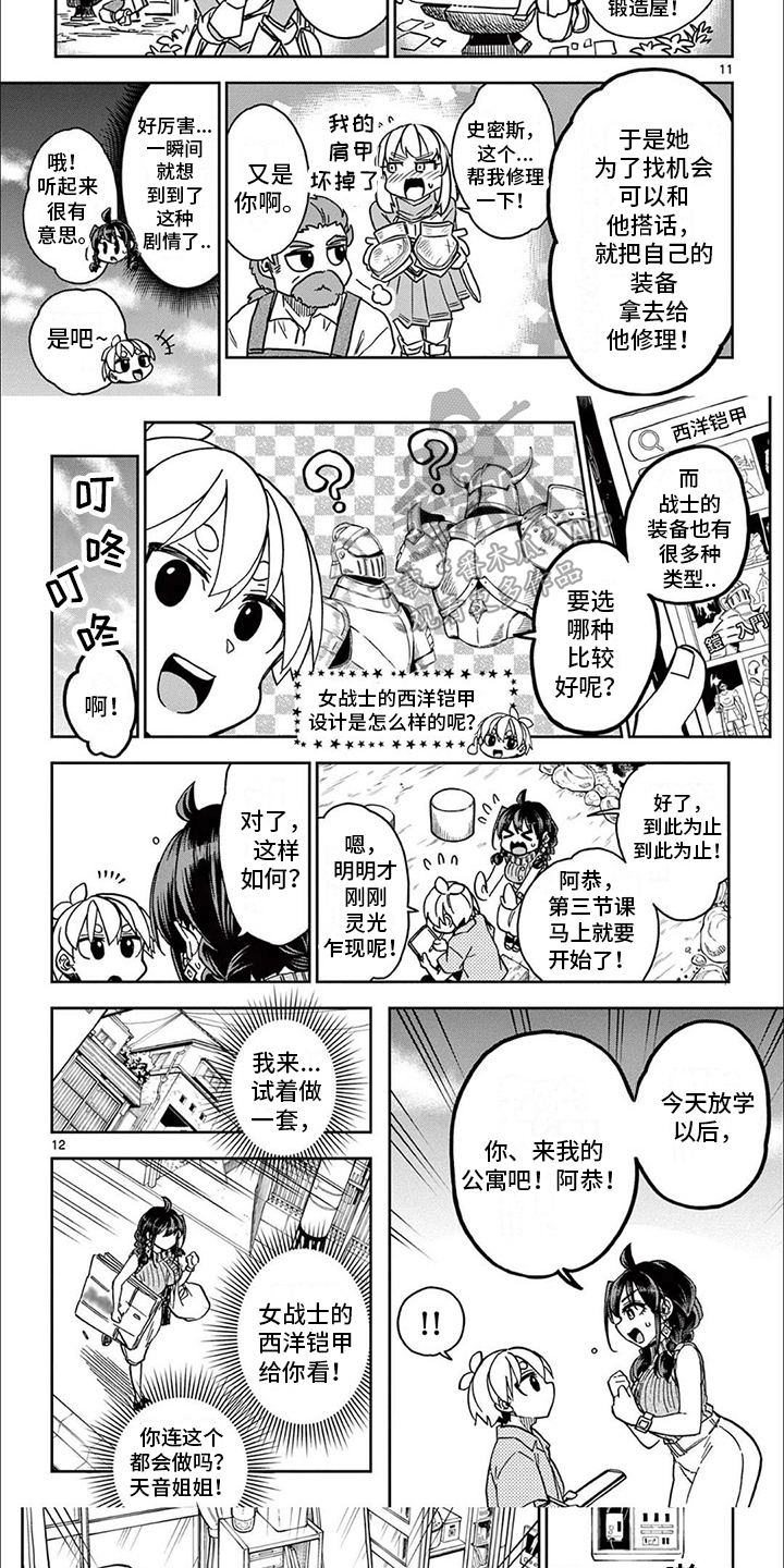 害羞的男生漫画,第15章：建议5图