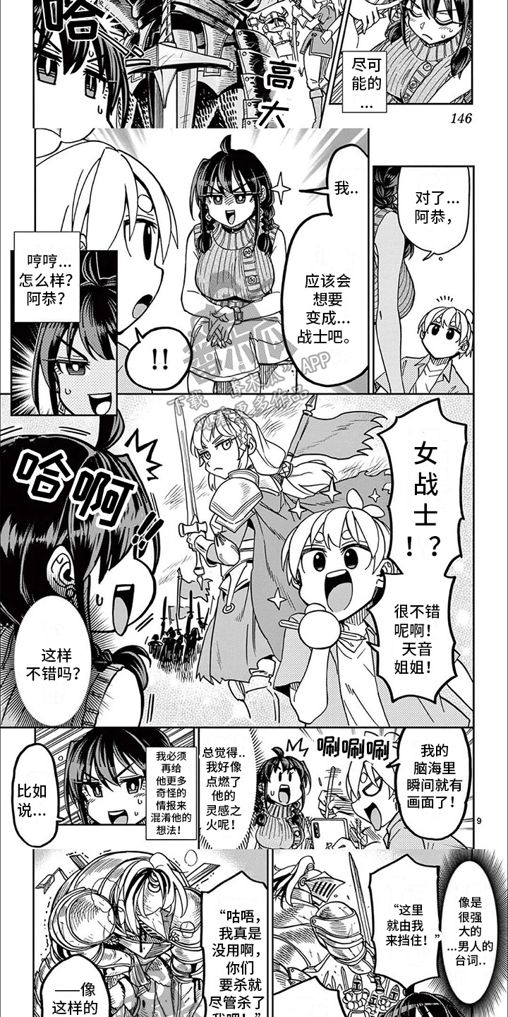 害羞的男生漫画,第15章：建议3图