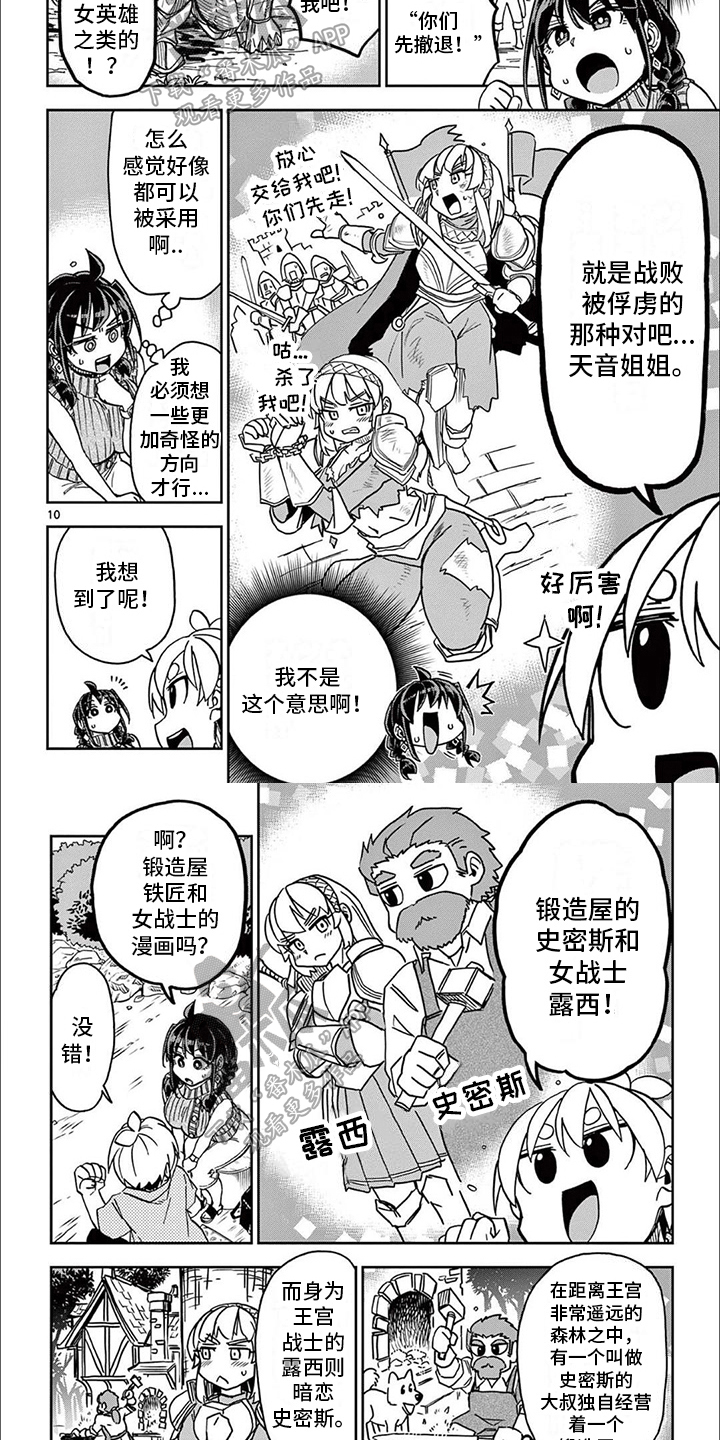 害羞的男生漫画,第15章：建议4图