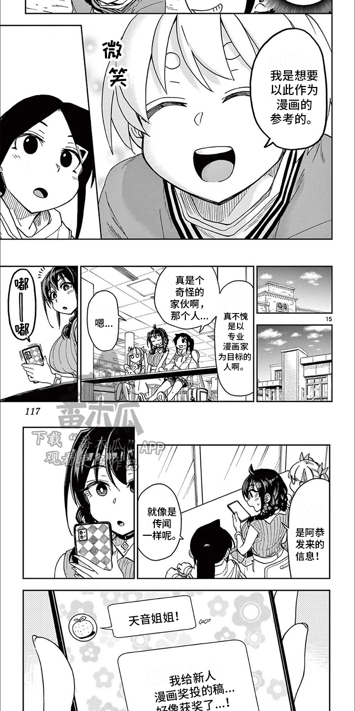 女神的漫画家漫画,第12章：获奖5图