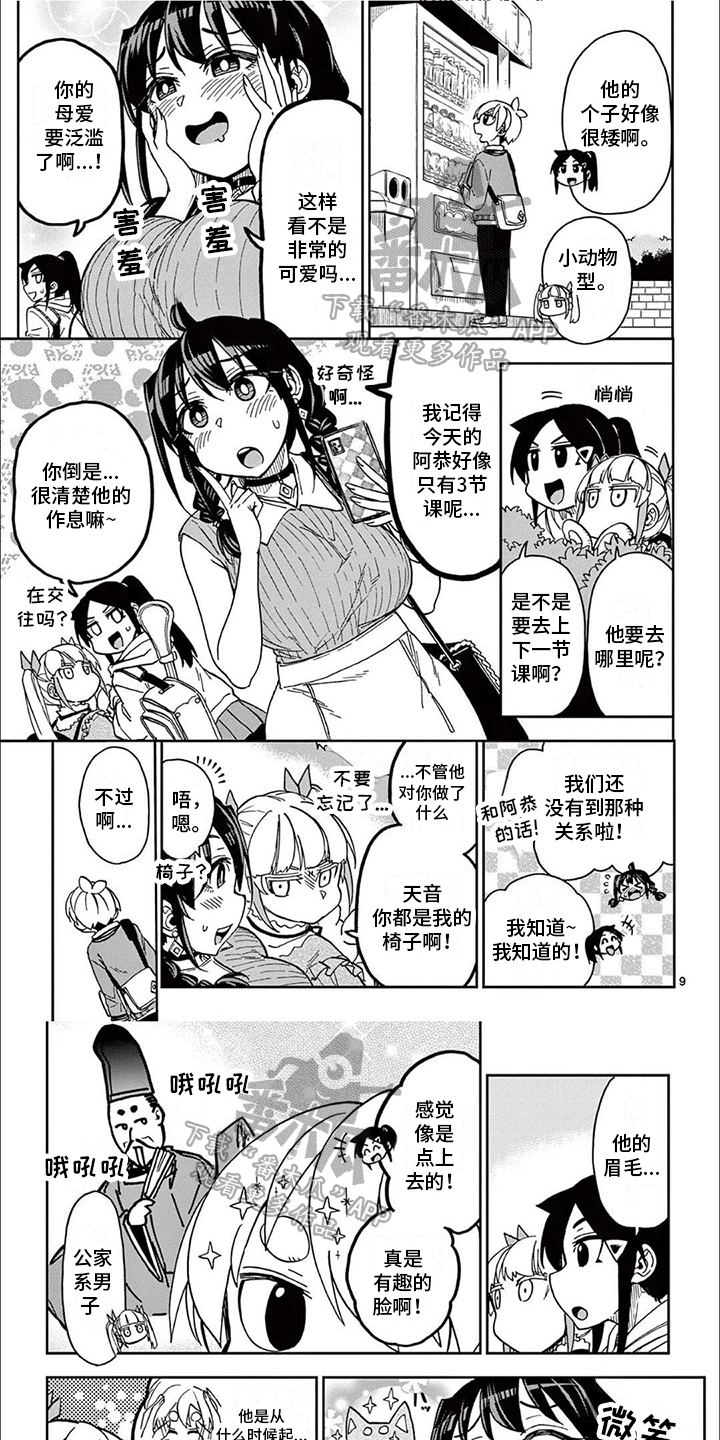 女神的漫画家漫画,第12章：获奖1图