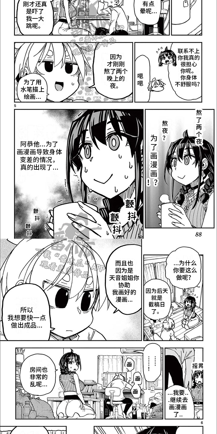 狂妄的漫画家漫画,第9章：决心5图