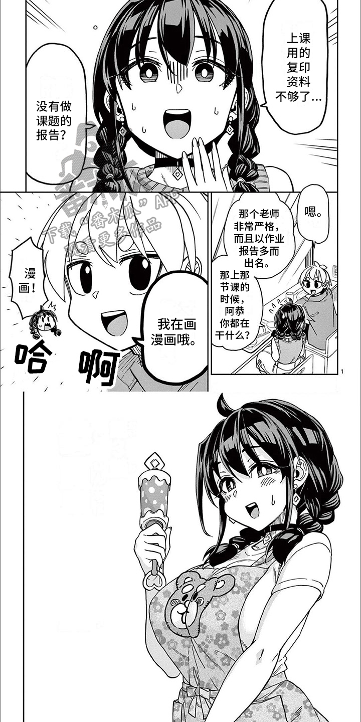 害羞漫画下漫画,第5章：奇怪的服装4图