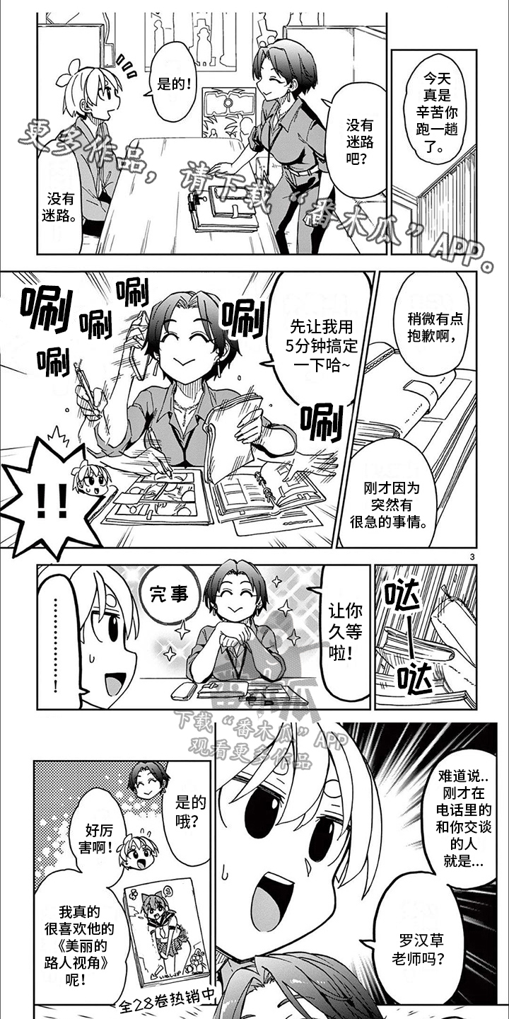 害羞的动漫人物怎么画漫画,第13章：见面1图
