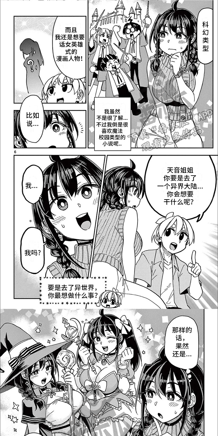 害羞的男生漫画,第15章：建议1图