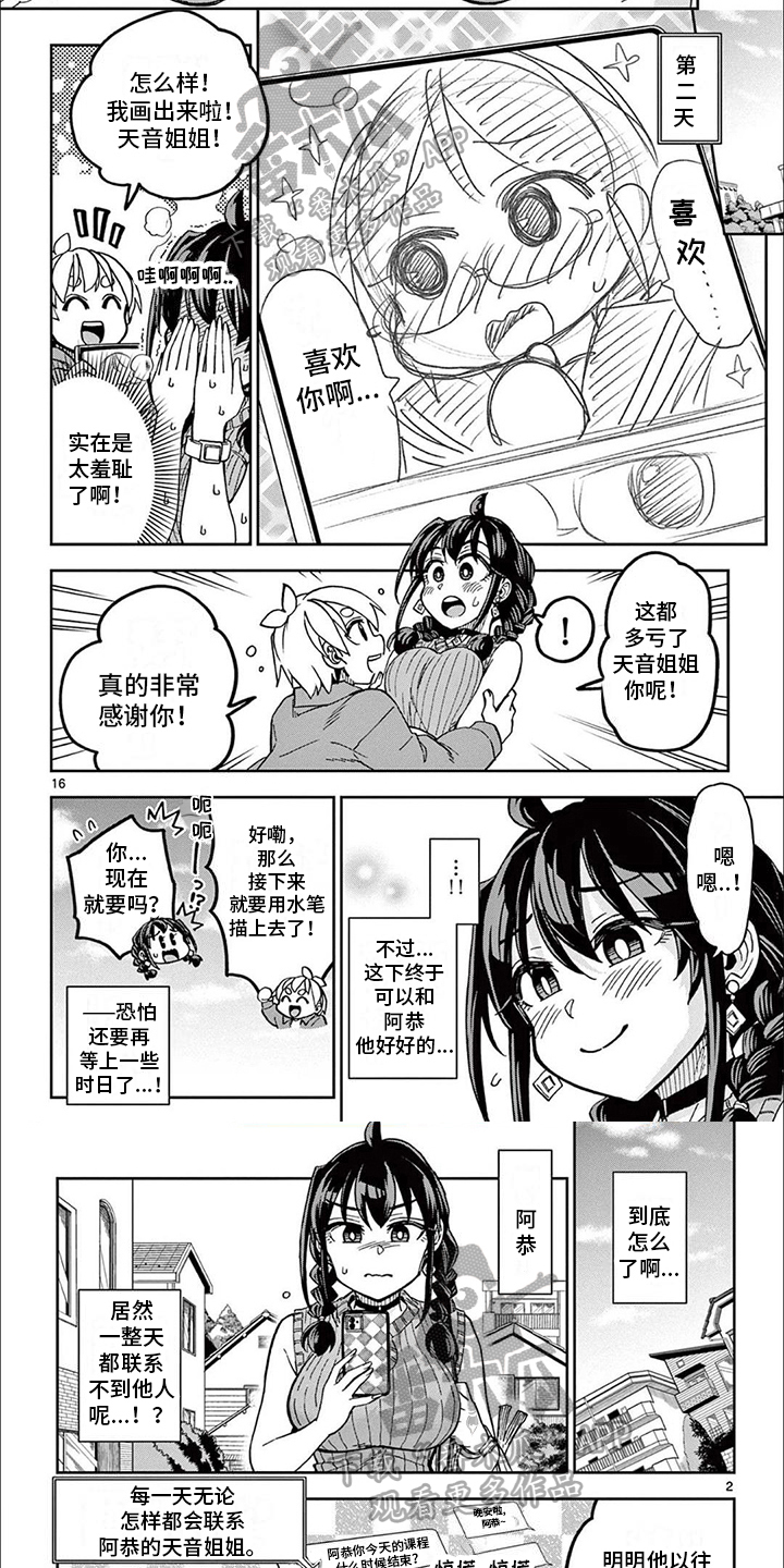 狂妄的漫画家漫画,第9章：决心2图