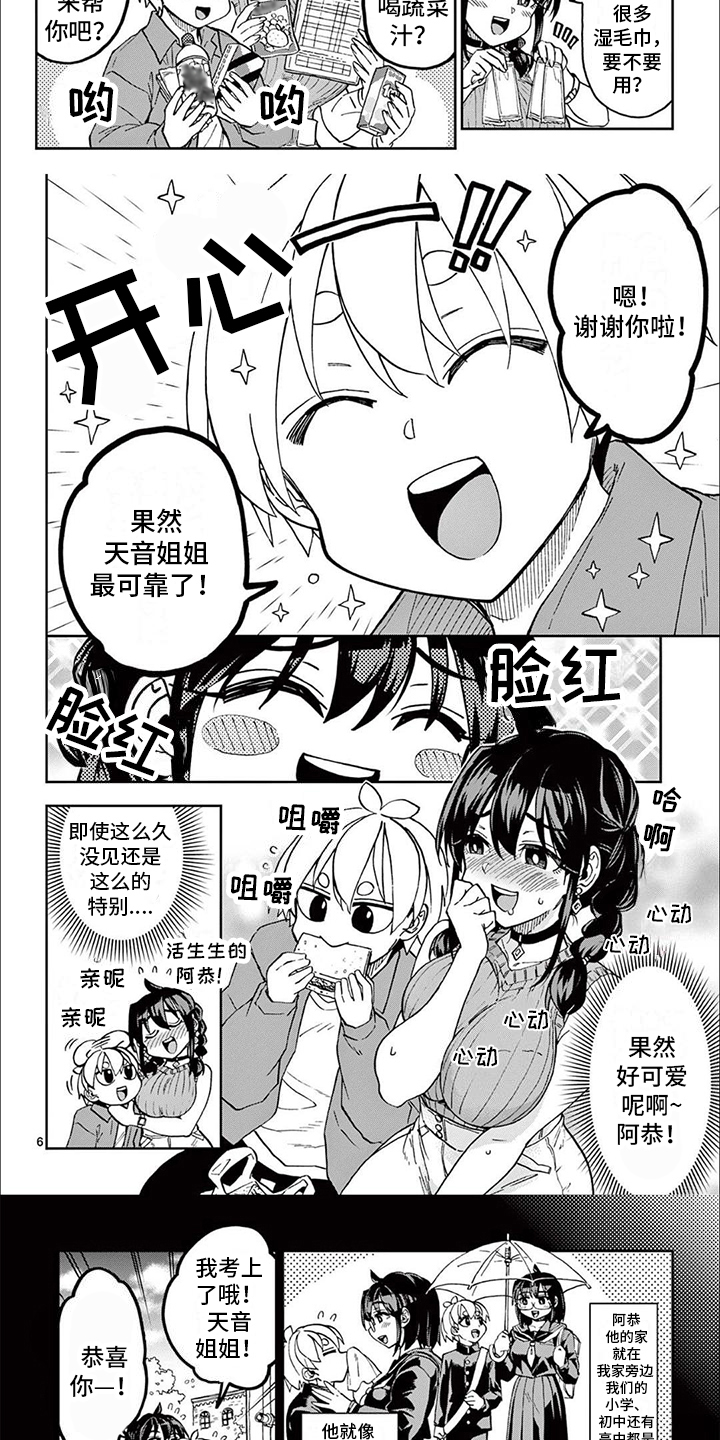 狂妄的漫画家漫画,第1章：梦想3图