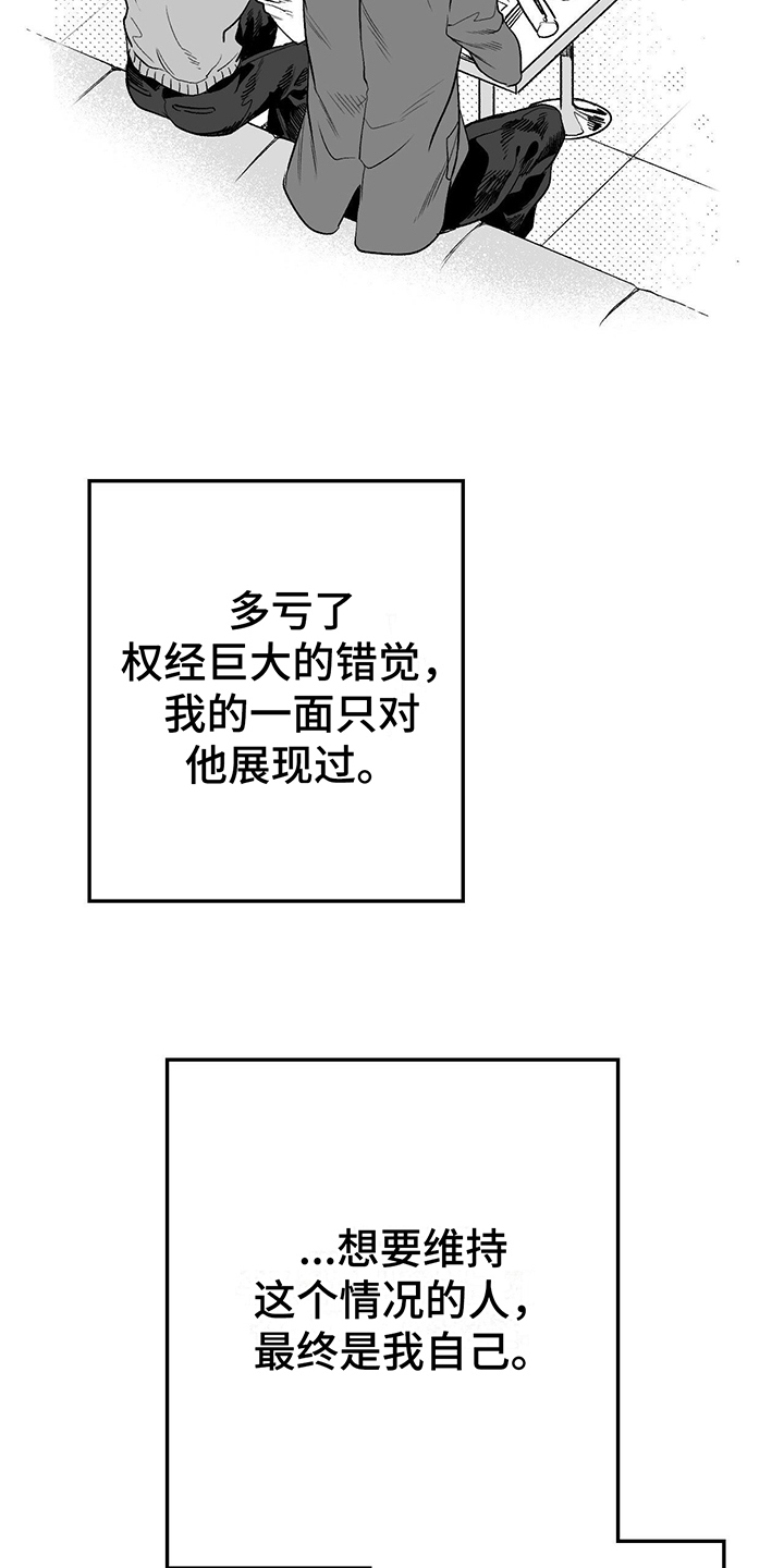 无法抑制沉默漫画,第3章：偶遇4图
